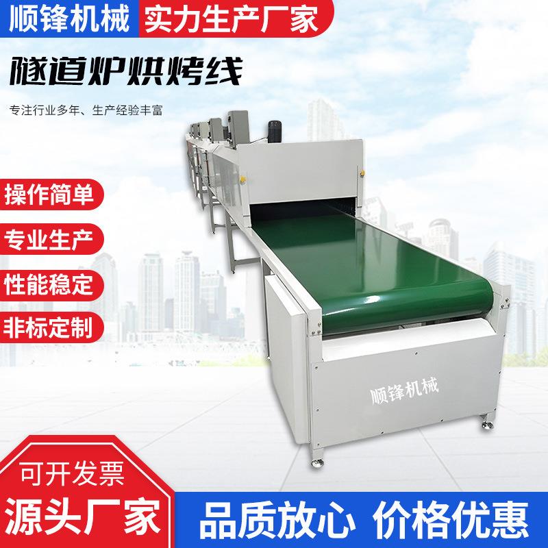 中山广州隧道炉烘烤线五金件塑胶油漆烘干线pvc皮带丝印喷油线