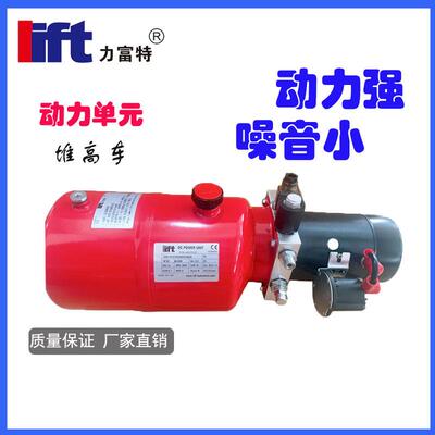 力富特lift现货供应电动堆高车液压动力单元半自动堆高车动力单元
