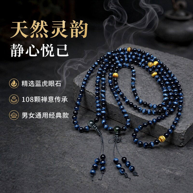 天然蓝虎眼石手链佛珠多圈108颗设计款念珠手串多层男女情侣款