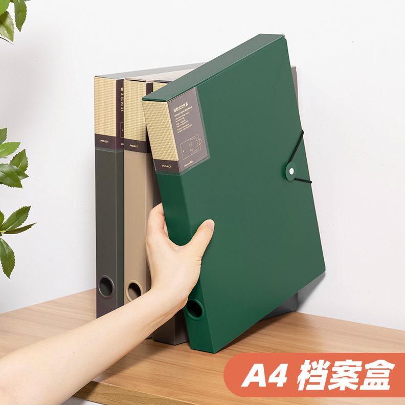 甄选天色 a4档案盒桌面塑料加厚文件盒夹会计凭证财务文书建档资