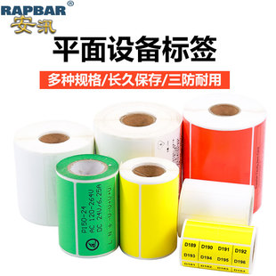 安汛防水条码 不干胶标签纸标贴固定资产贴纸面设备板移动联通机架