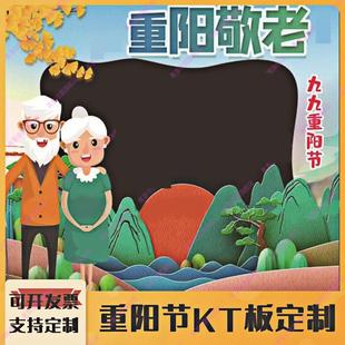 社区老年活动中心重阳节公益宣传活动落地镂空拍照相框kt板背景墙