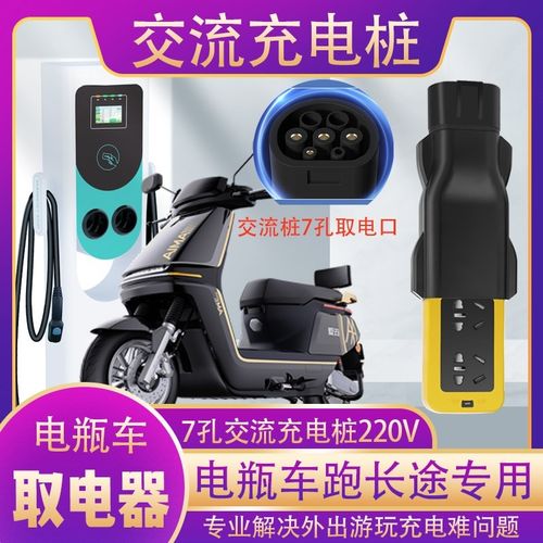新能源交流充电桩取电器220V转换插头插座卡车房车电动车电摩取电