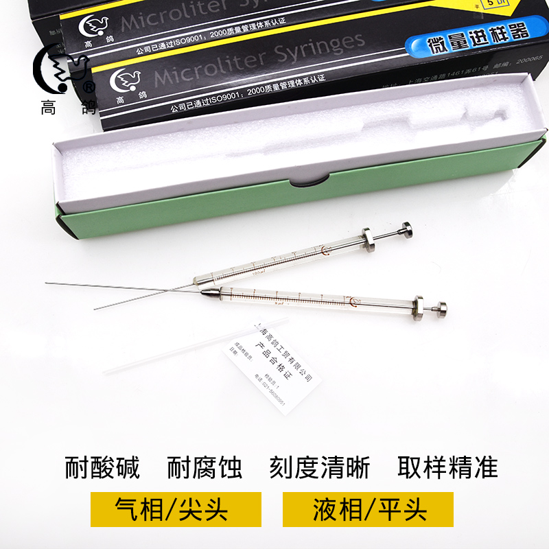 上海高鸽微量进样器进样针尖头气相平头液相规格齐全0.5ul-1000ul