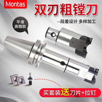 montas高精款双刃粗镗刀套装bt40可调式粗镗头孔cnc加工中心镗刀