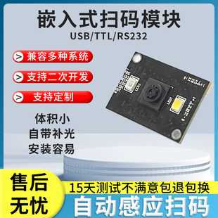 器条码 SG5002嵌入式 模组模块扫码 扫码 识别模组扫内置型 一维二维码