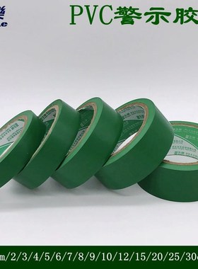 永乐PVC警示胶带无痕划线地板胶1.5/2/3/4/5/6/7/8/9/15cm标识带