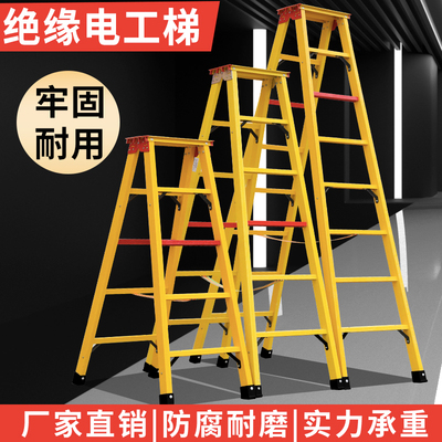 奥誉玻璃钢全绝缘电工用梯工程人字家用折叠关节梯便捷登高爬梯子