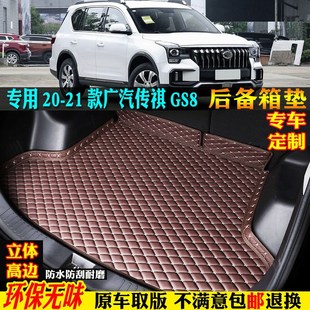 适用20 广汽传祺gs8专用gs8s汽车后备箱垫尾箱垫子奇五七座 21款