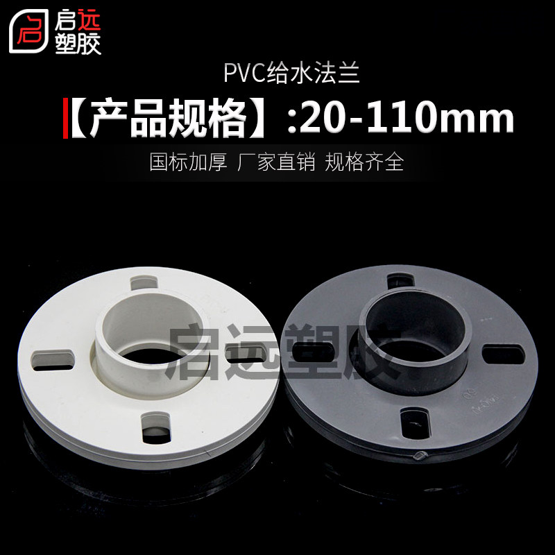 PVC法兰片给水管90分连一体110配件160 20 25 32 40 50 63 75 125