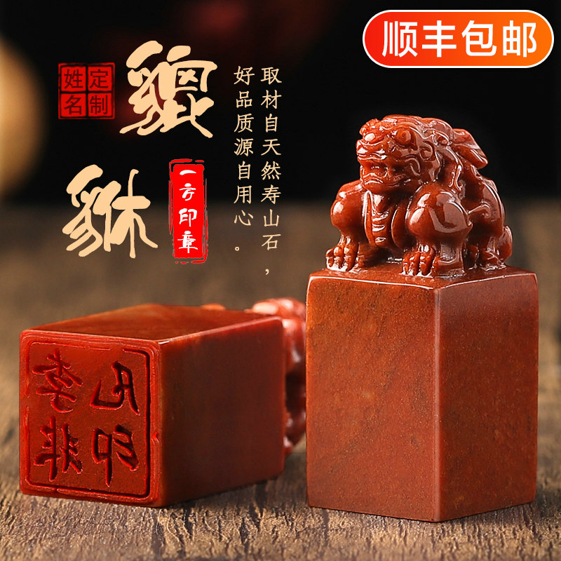 寿山石刻章印章制作定做貔貅方形藏书姓名印章签名书画篆刻刻字书