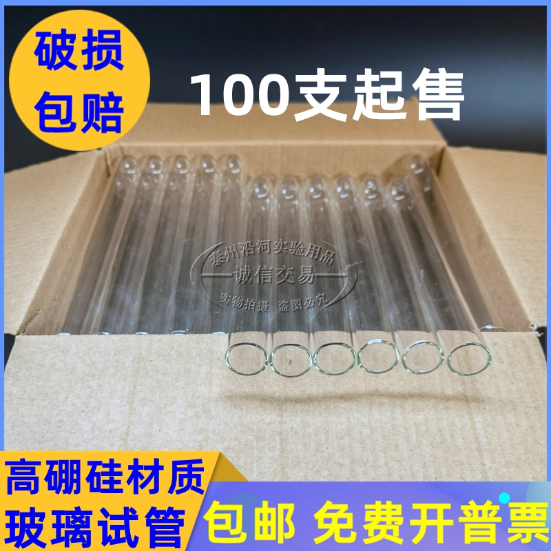 实验室 高硼硅玻璃试管玻璃管15*100 15*150 18*180 20*200mm