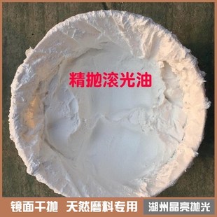 滚光油进口抛光膏干抛光饰机抛光机镜面膏抛光油金属抛光镜面抛光