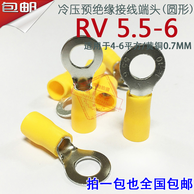 RV5.5-6厚0.7mmO型圆形冷压预绝缘接线端子线鼻子RV6-6黄铜500祇