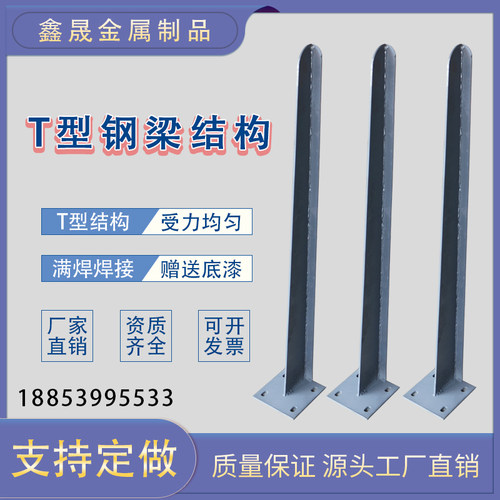 T型雨棚钢梁轻钢雨棚H型牛腿支架定做幕墙玻璃爪件支架挑梁加工
