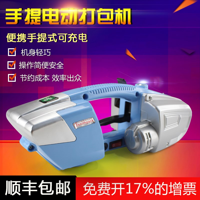 友力 手提式电动打包机 塑钢带打包机 全自动捆扎热熔打包拉紧器