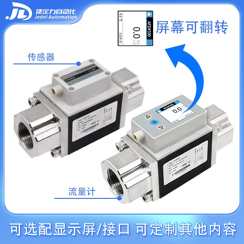 AFD4高精度涡街液体水流量计传感器测水或其他液体耐污染可测温度