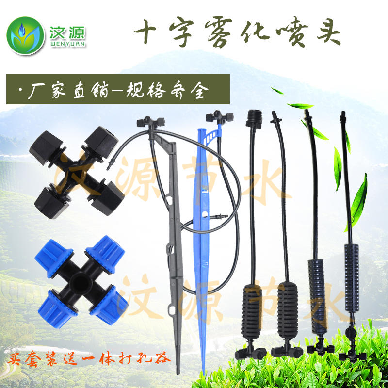 十字雾化四出口微喷灌倒挂微喷头 大棚吊挂喷灌温室旋转折射喷头