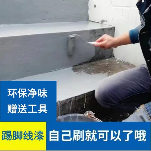 自刷办公室酒店踢脚线油漆防水地脚线专用漆枣红黑色水泥墙面涂料