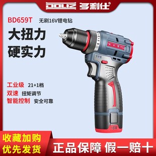多利仕16V无刷锂电钻BD659T大扭力充电式手电钻多功能家用电批