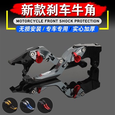 适用凯旋 Trident660三叉戟660 2021-2022 改装刹车离合牛角手把