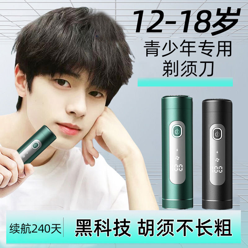 青少年专用剃须刀男式电动2025年新款便携式高中学生刮胡子刮胡刀