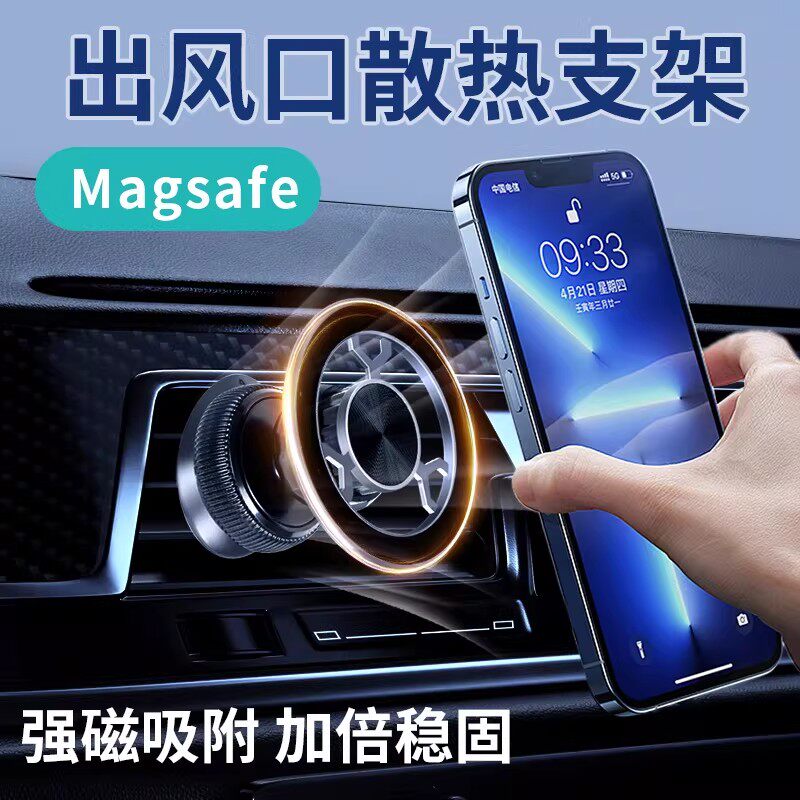 新款MagSafe出风口磁吸支架仪表台360度旋转导航仪车载手机支架