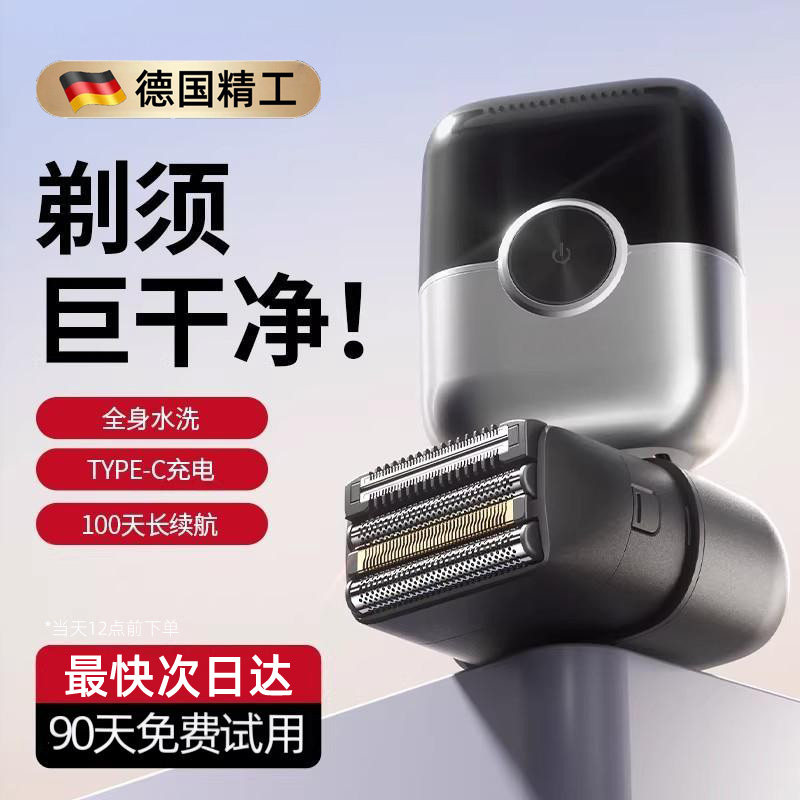 四刀头往复式剃胡刀电动迷你旅行可携式长续航男胡须刀2026年新款