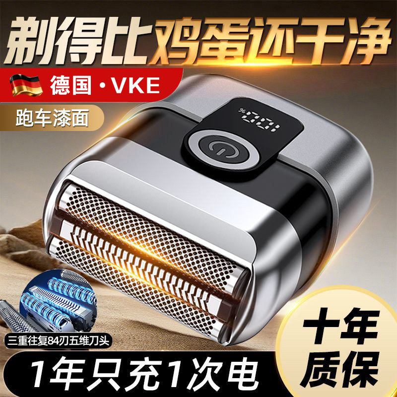 VKE德国电动剃须刀往复式男士2026新款剃胡刀官方便携水洗刮胡刀
