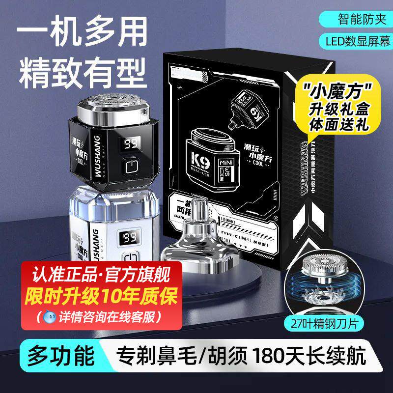【小魔方礼盒】电动剃须刀便携鼻毛修剪器刮胡刀二合一节日送礼物