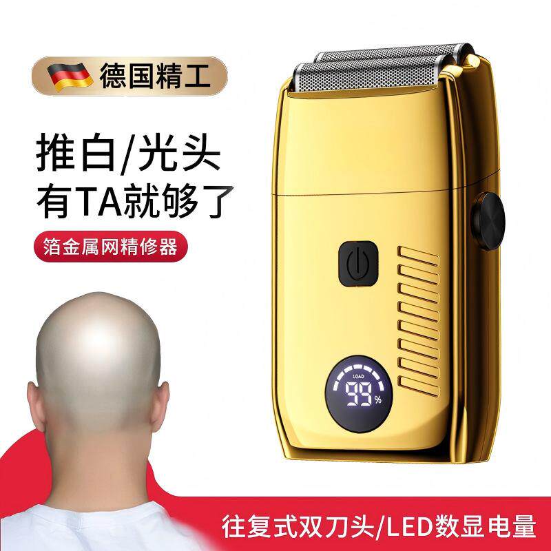 增白器电动剃须刀剃光头神器德国往复式刮胡刀刮光头理发器理发店