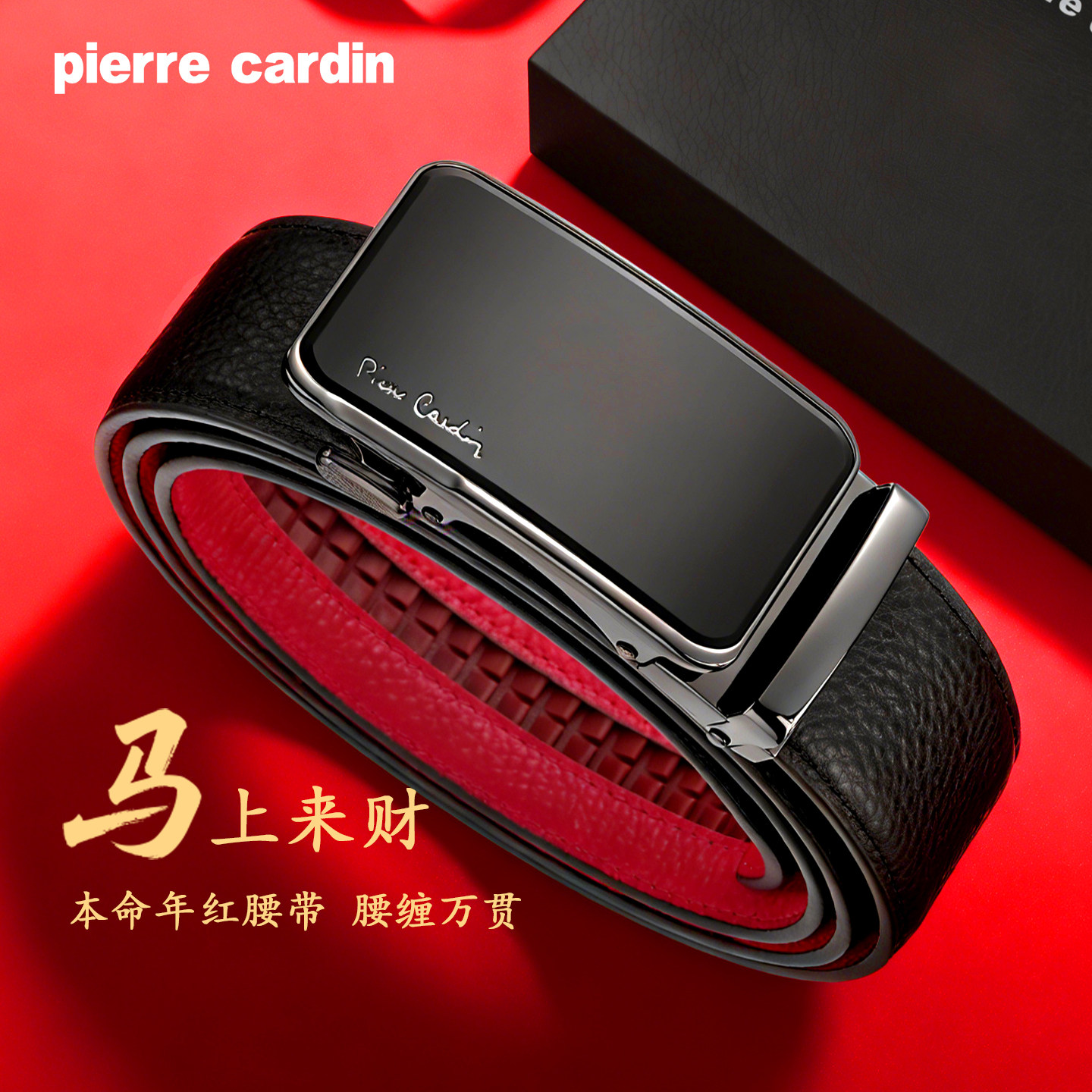 【本命年】皮尔卡丹正品皮带男款真皮红腰带男士裤带结婚新年礼物