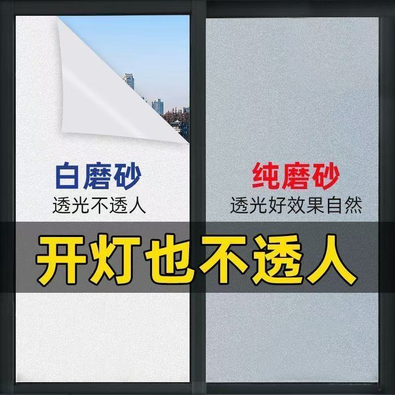 窗户磨砂玻璃门贴纸防窥防走光