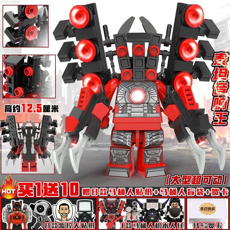 大号超可动泰坦音响人仔马桶人和监控人积木拼装电视人玩具