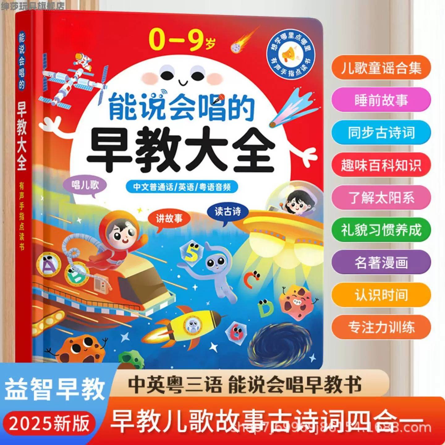 会说话的早教有声书03-9岁宝宝儿