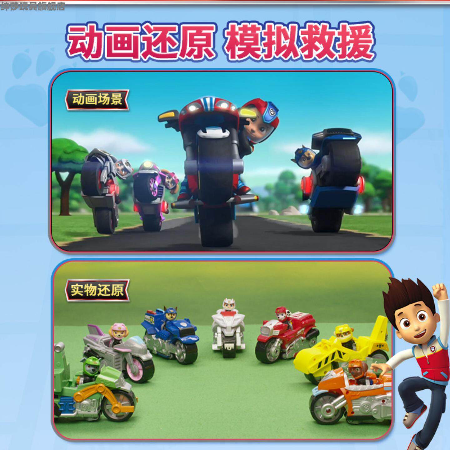汪汪队立大功狗狗巡逻队摩托