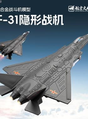 歼20飞机模型1:72隐形战斗机J20合金仿真军事成品航模型摆件纪念