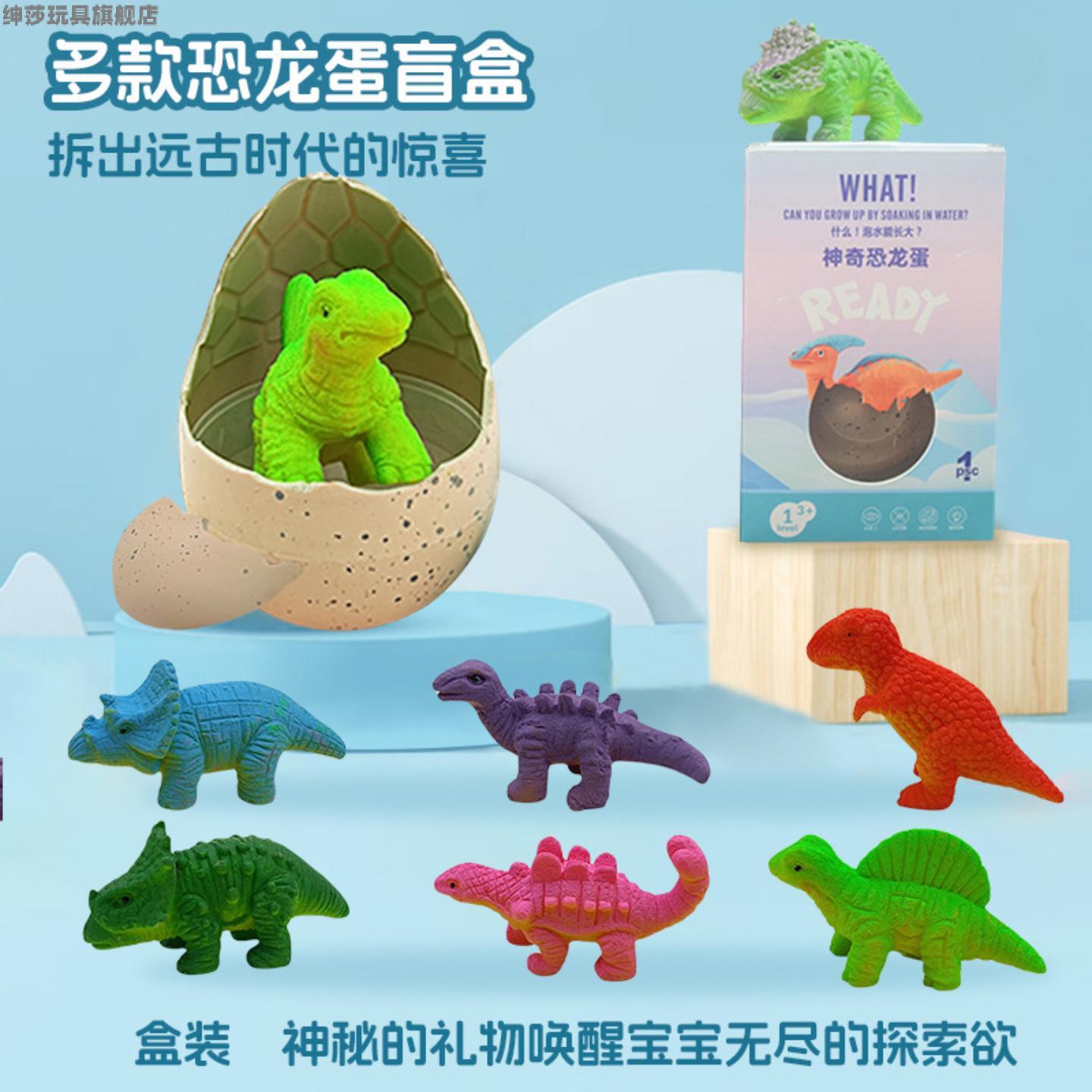 恐龙玩具蛋盲盒可泡水变大