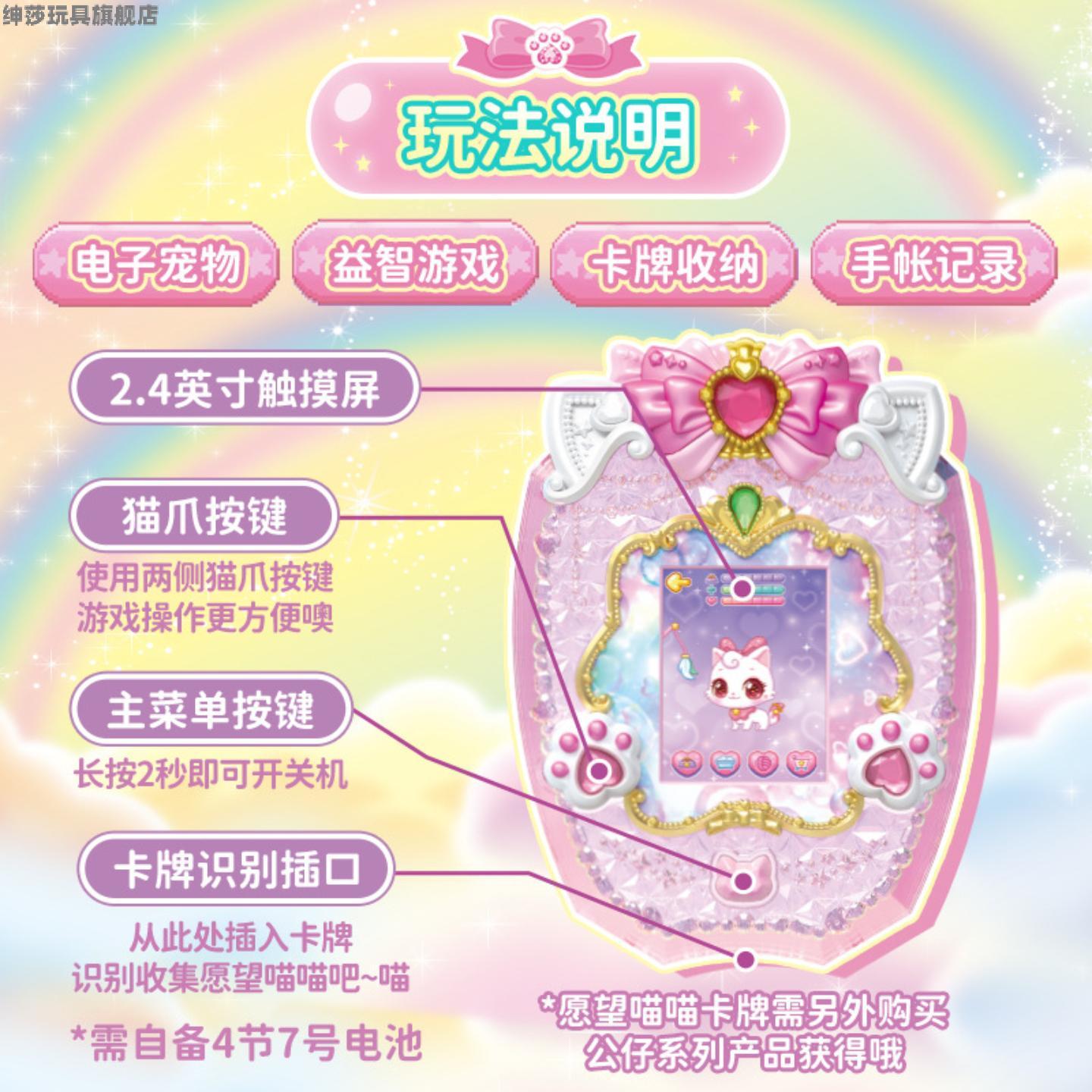 愿望喵喵手帐魔法道具游戏机电子