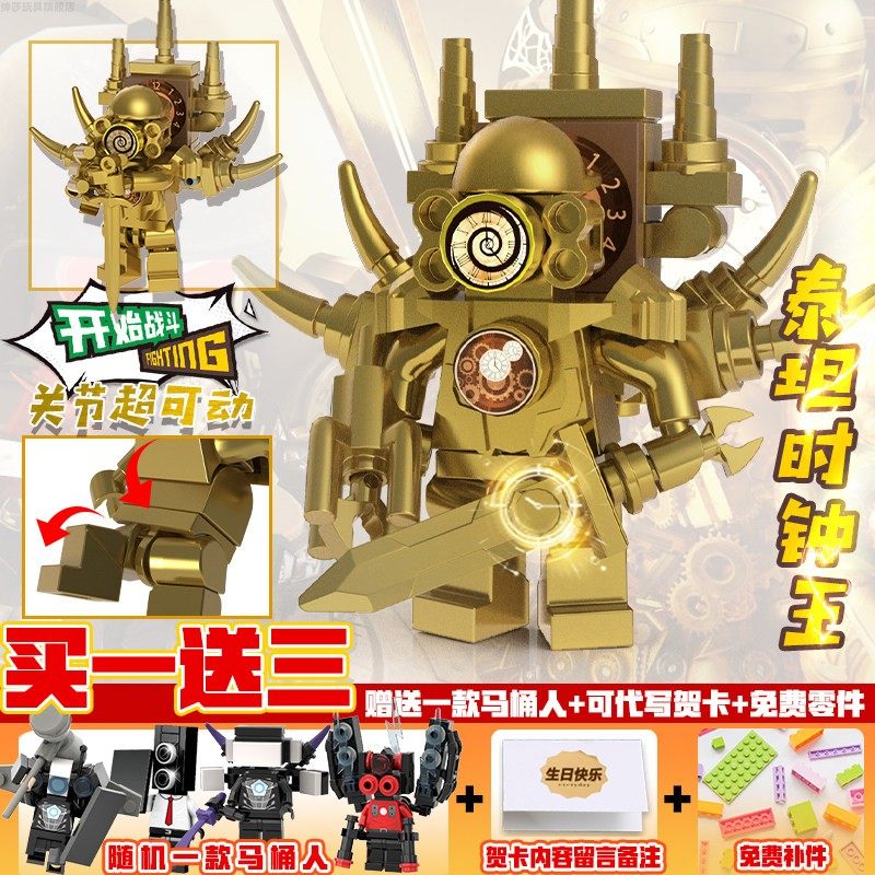 超可动泰坦时钟人仔太太音响积木马桶人和监控人拼装玩具男孩
