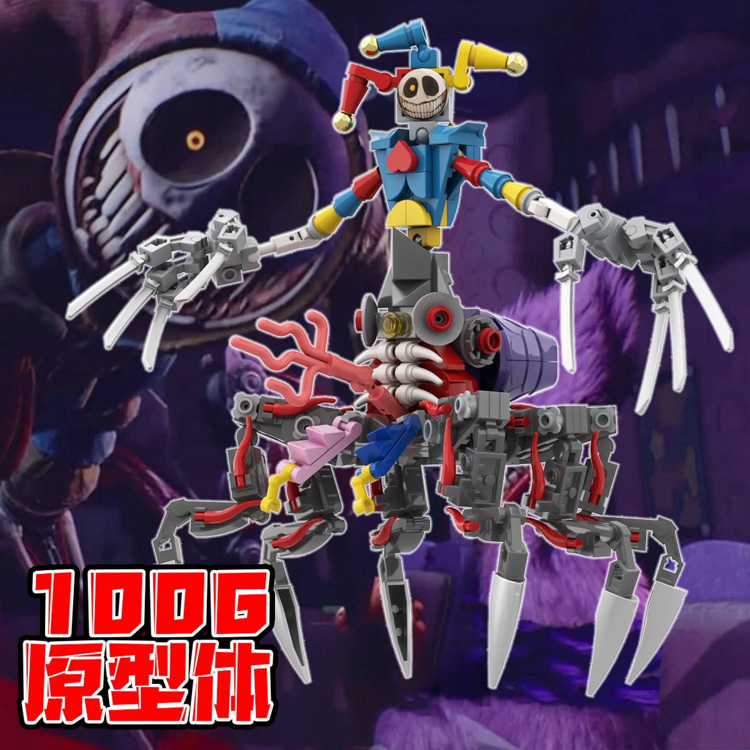 1006号原型机波比的游戏时间积木图片