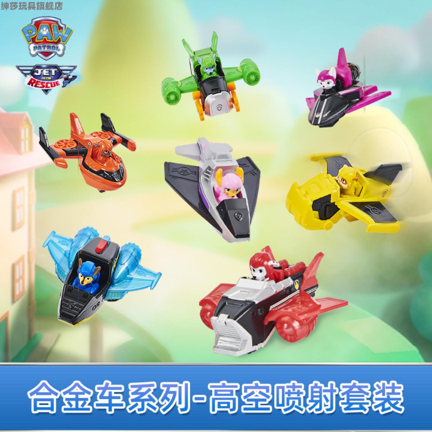 汪汪队立大功高空喷射飞机救援