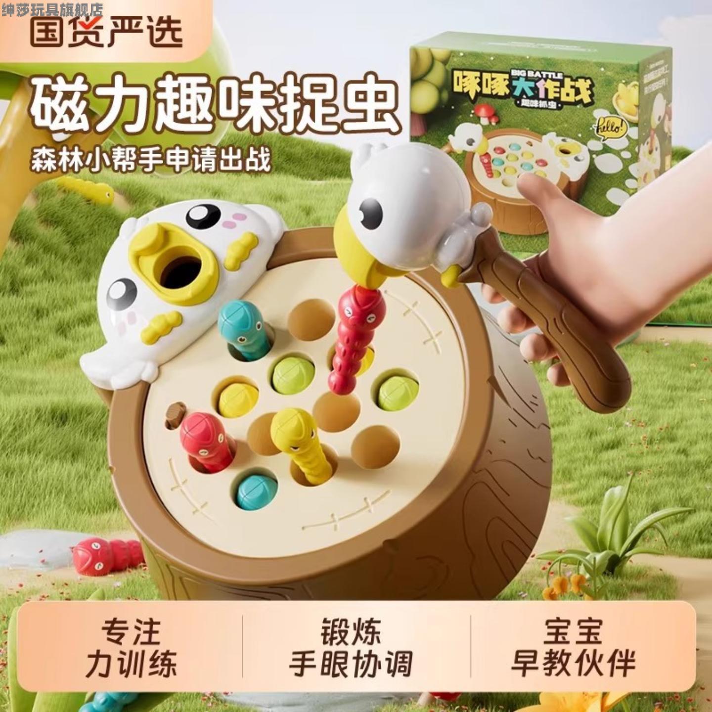 儿童磁力钓鱼玩具益智早教啄木鸟