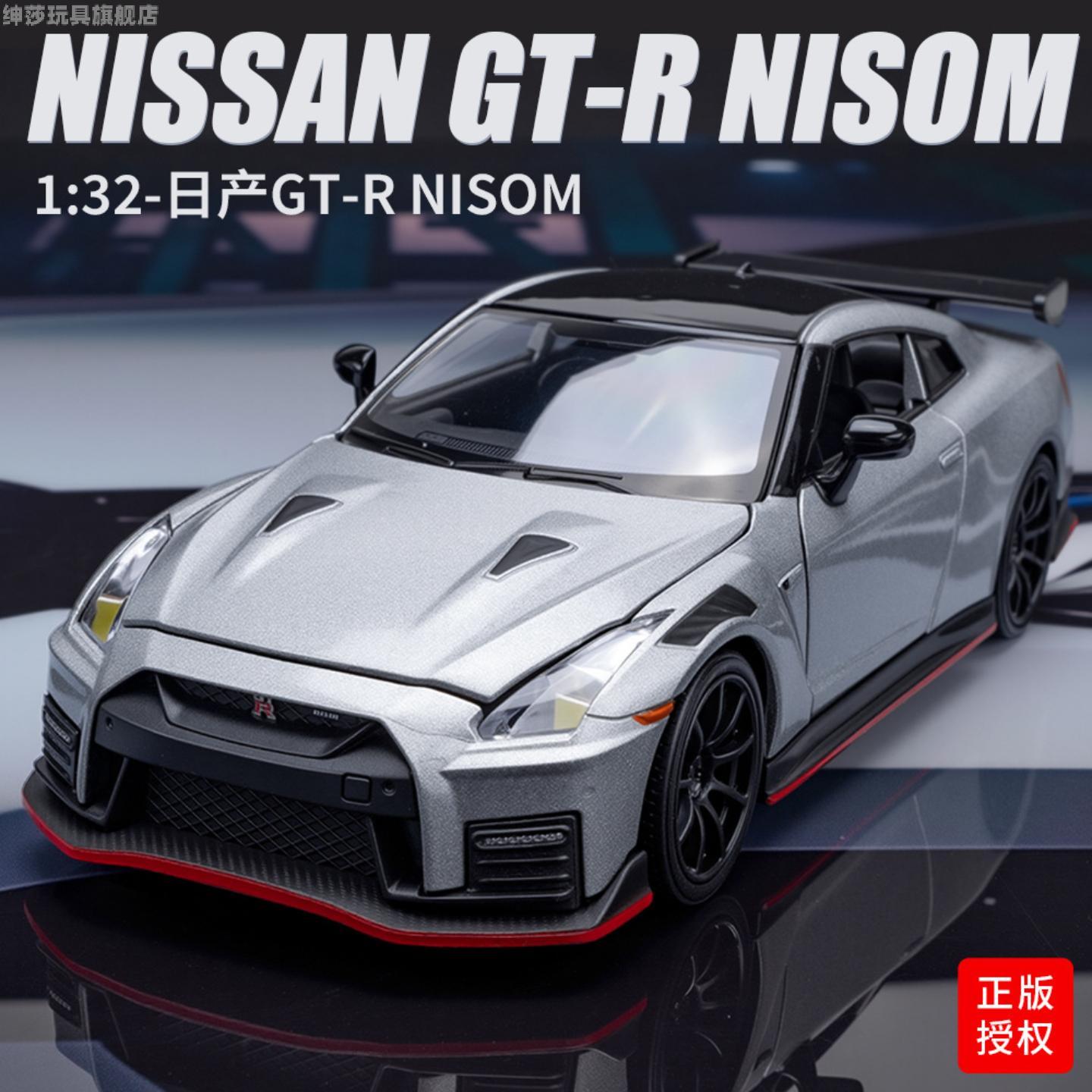 132仿真日产GT-RNISMOR35合金