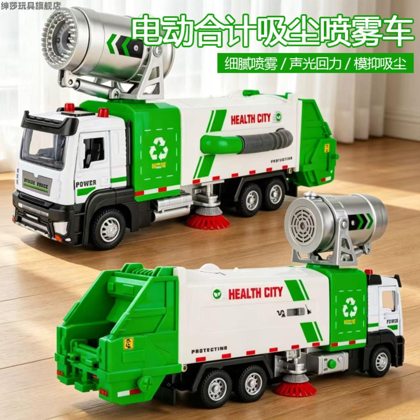电动垃圾车玩具儿童合金喷雾吸尘