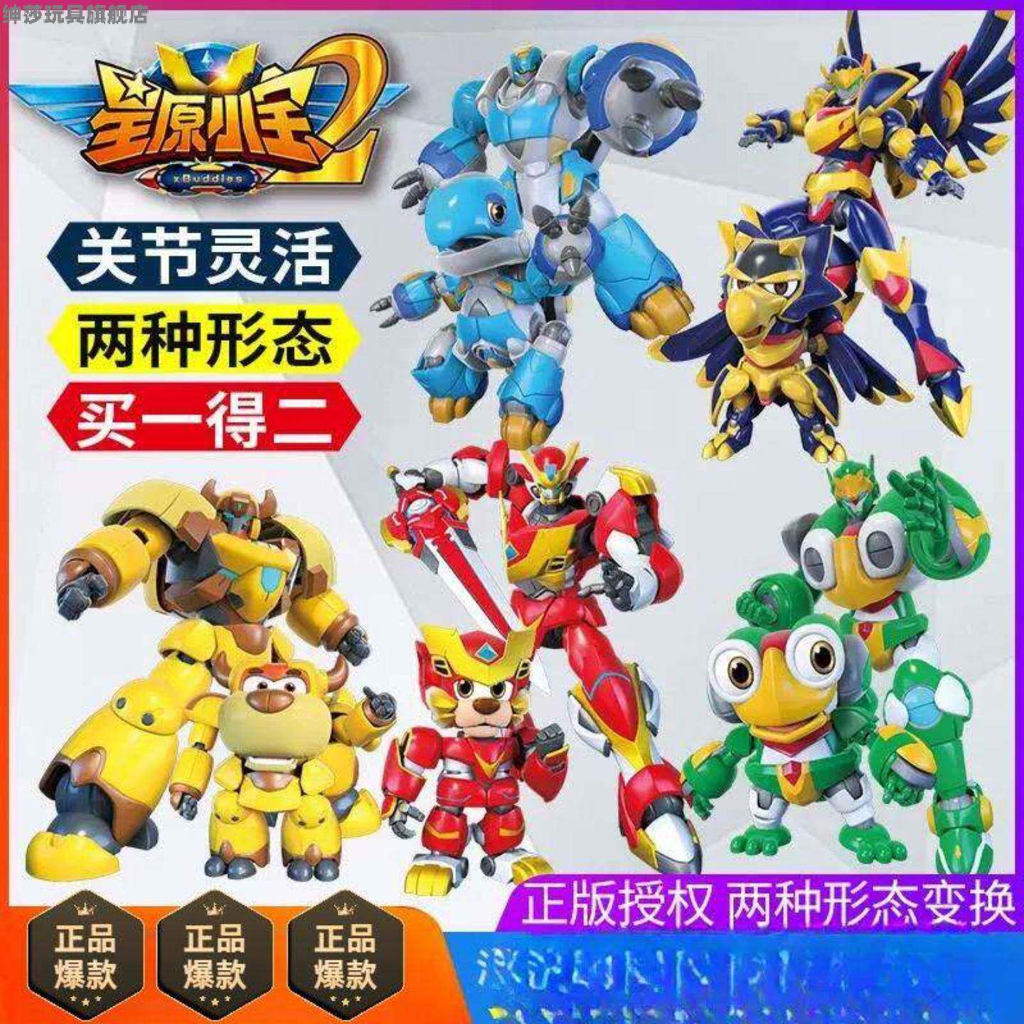 正版星原小宝2之神勇V5队变形机