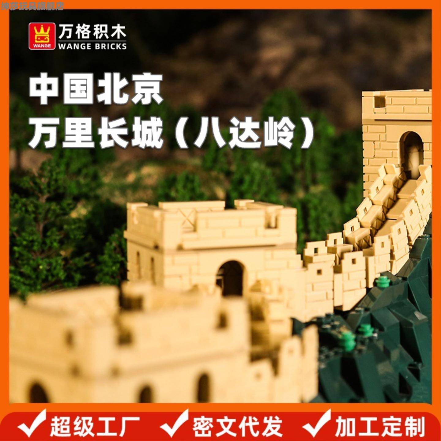 北京万里长城八达岭兼容小颗粒