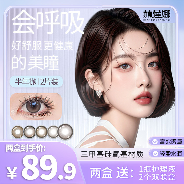 赫莲娜半年抛美瞳轻奢混血透明片自然水润隐形眼镜官方正品旗舰店,隐形眼镜/护理液,彩色隐形眼镜,淘宝优惠券,粉丝福利购,淘宝优惠卷