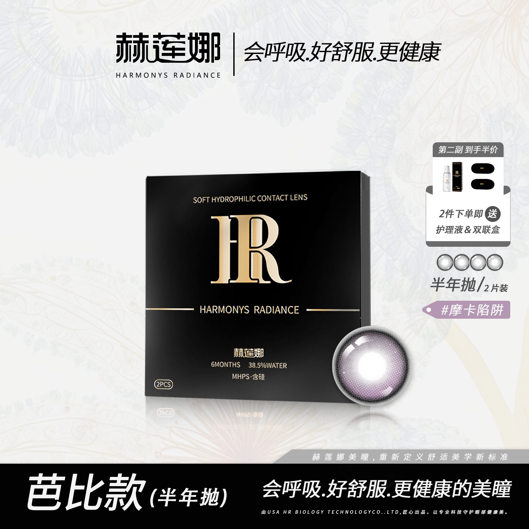 赫莲娜美瞳正品轻奢半年抛美瞳2片大直径舒适水润混血扩瞳官方