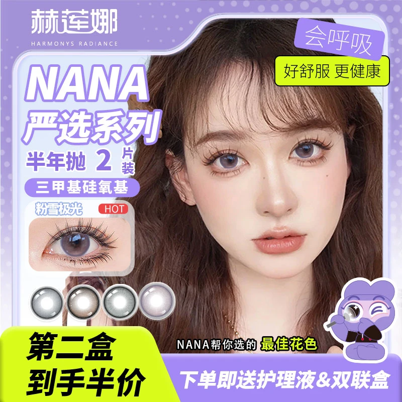 赫莲娜美瞳半年抛正品官方旗舰店轻奢2片自然隐形眼镜大直径热卖
